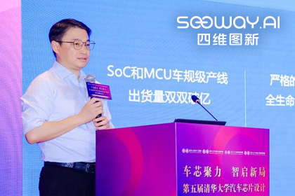 K8凯发(中国)旗下杰发科技毕垒受邀出席清华汽车芯片论坛，分享车规芯片场景跃迁之路